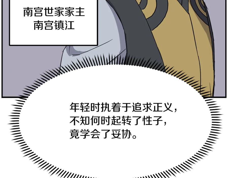 《重生不死尊》第256话 抓捕暗王 第142页