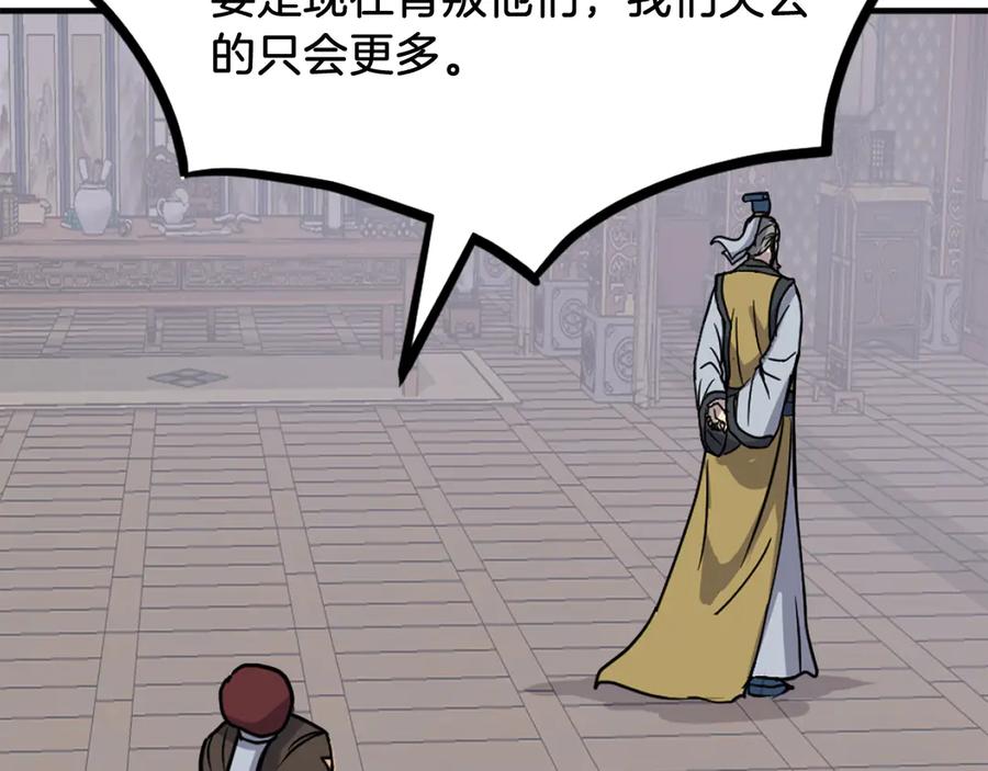 《重生不死尊》第256话 抓捕暗王 第152页