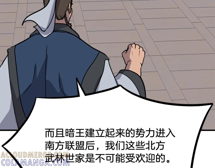 《重生不死尊》第256话 抓捕暗王 第153页