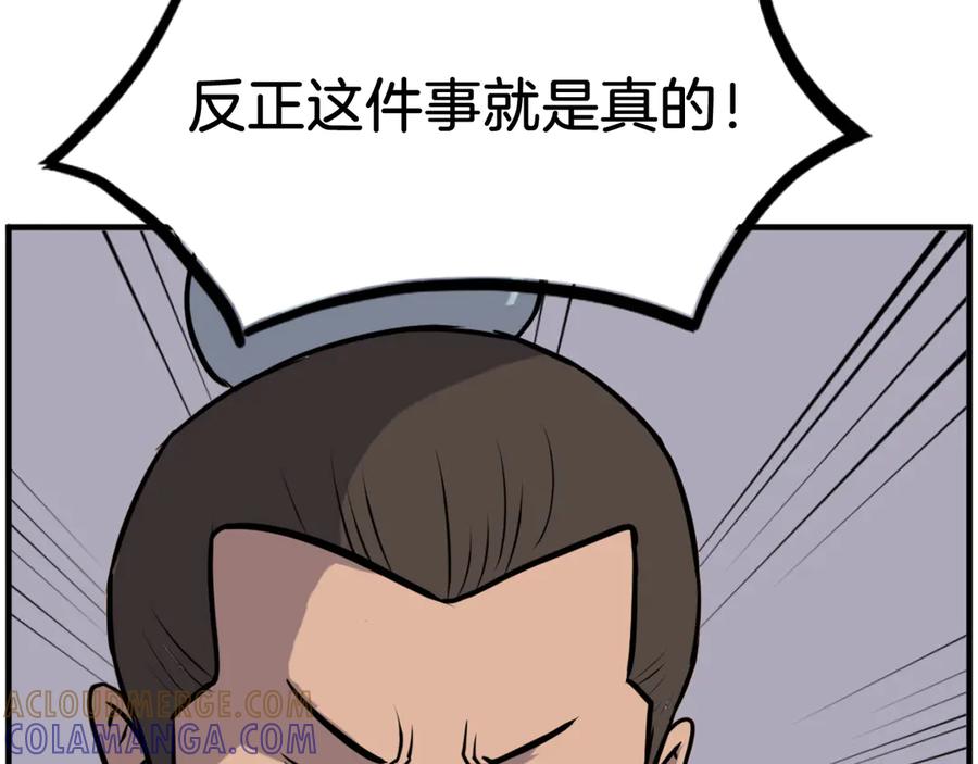 《重生不死尊》第256话 抓捕暗王 第17页