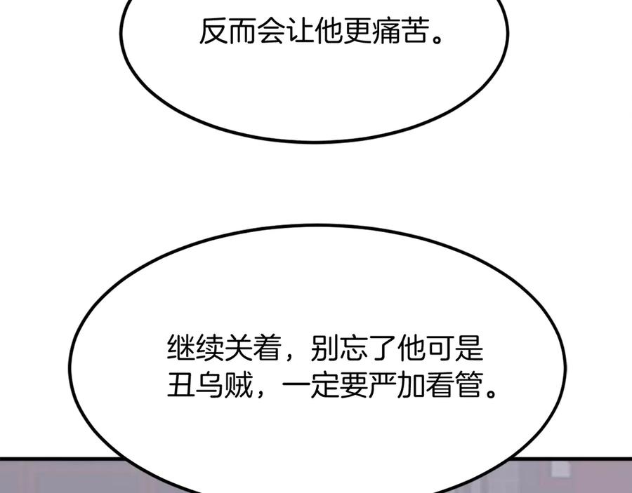 《重生不死尊》第256话 抓捕暗王 第114页