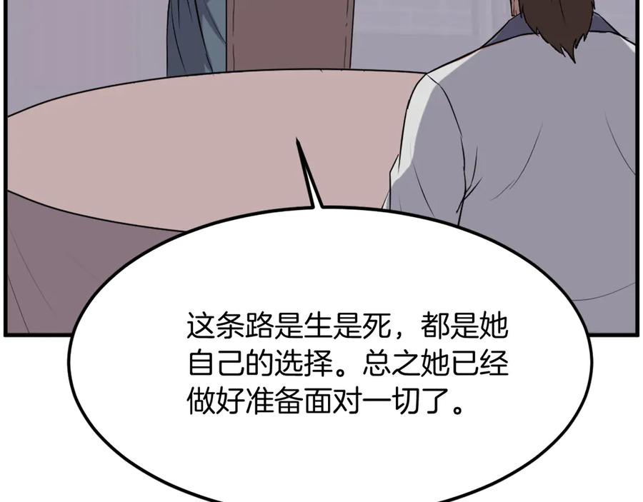 《重生不死尊》第256话 抓捕暗王 第79页