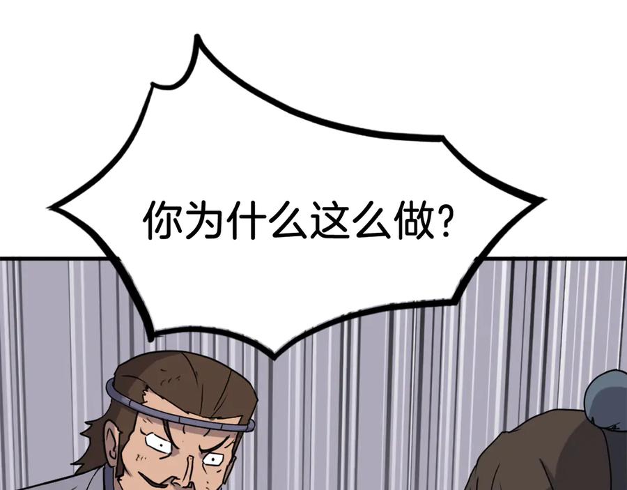 《重生不死尊》第256话 抓捕暗王 第43页