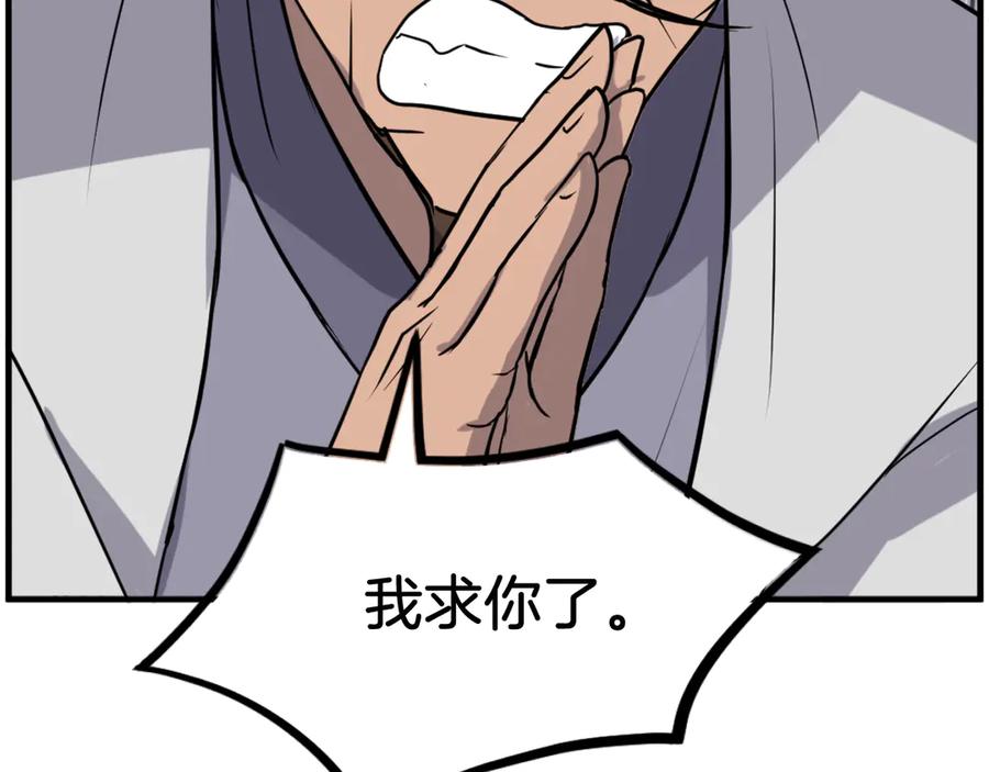 《重生不死尊》第256话 抓捕暗王 第63页
