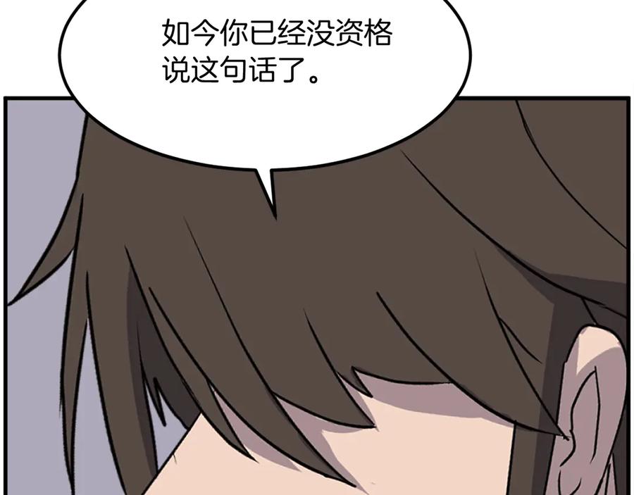 《重生不死尊》第256话 抓捕暗王 第83页