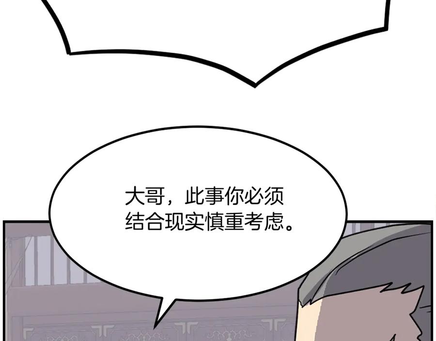 《重生不死尊》第256话 抓捕暗王 第154页