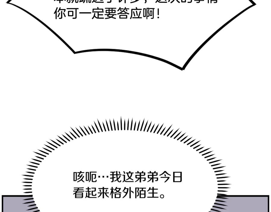 《重生不死尊》第256话 抓捕暗王 第140页