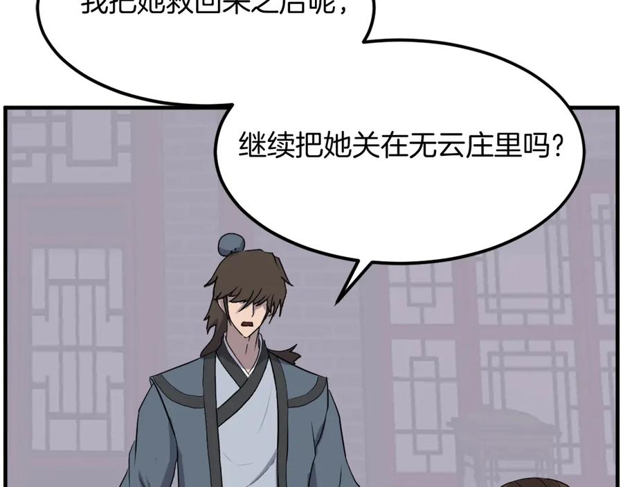 《重生不死尊》第256话 抓捕暗王 第70页