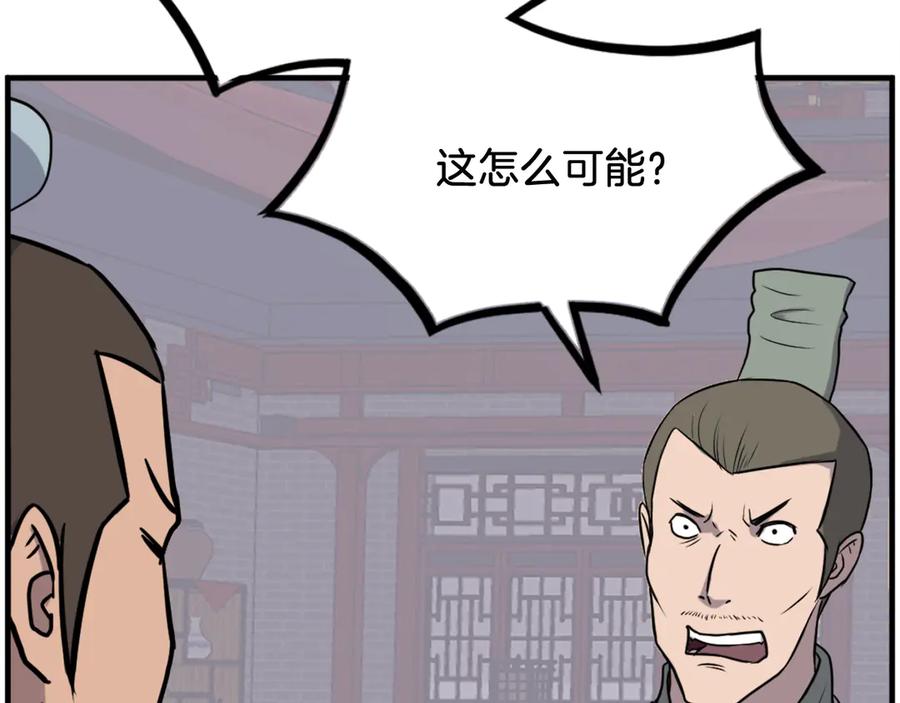 《重生不死尊》第256话 抓捕暗王 第12页