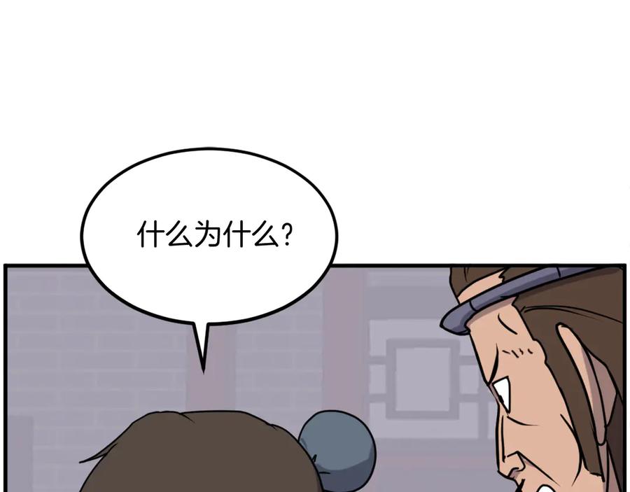 《重生不死尊》第256话 抓捕暗王 第46页