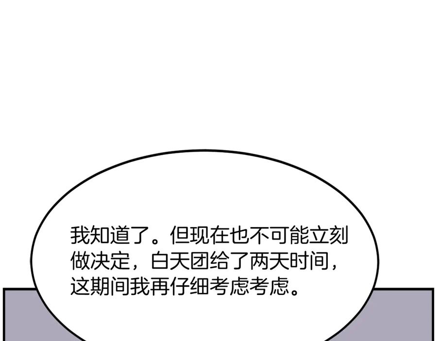 《重生不死尊》第256话 抓捕暗王 第159页
