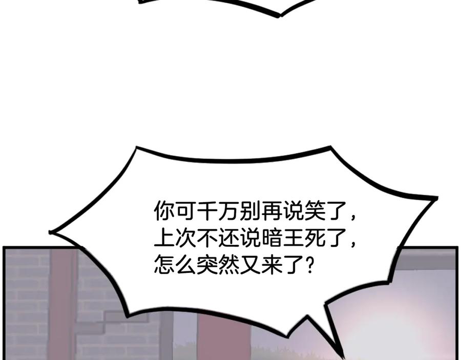 《重生不死尊》第256话 抓捕暗王 第14页
