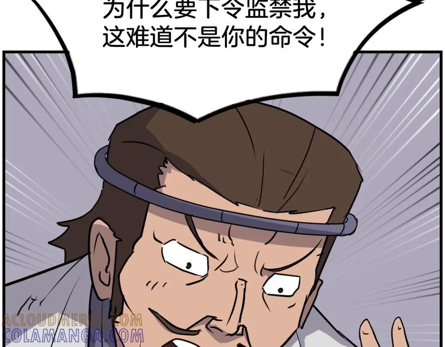 《重生不死尊》第256话 抓捕暗王 第49页