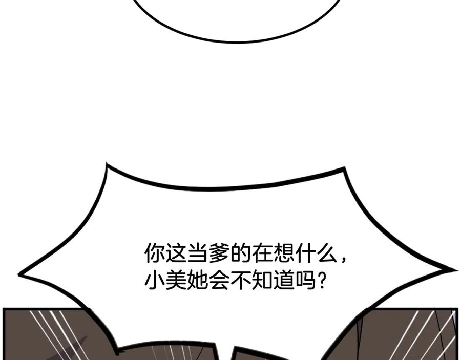 《重生不死尊》第256话 抓捕暗王 第72页