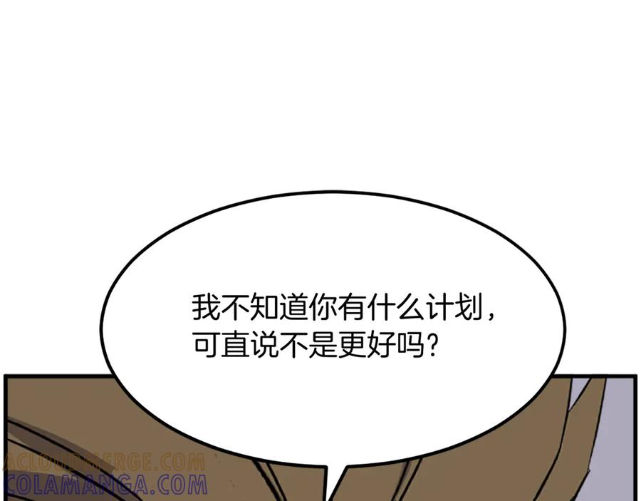 《重生不死尊》第256话 抓捕暗王 第109页