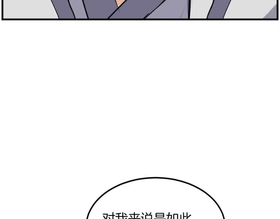 《重生不死尊》第256话 抓捕暗王 第90页