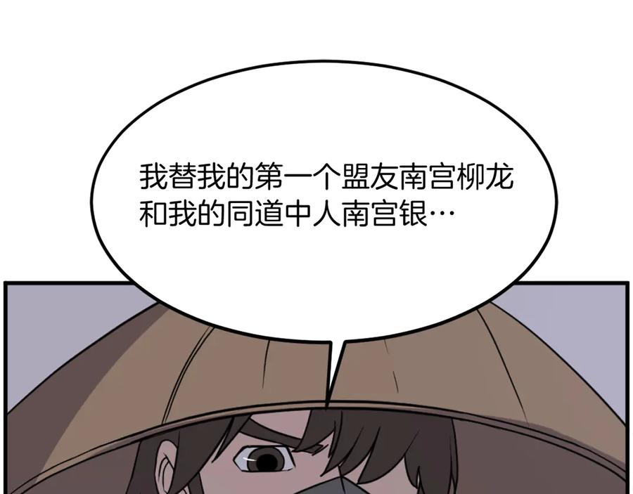《重生不死尊》第257话 刺杀 第108页