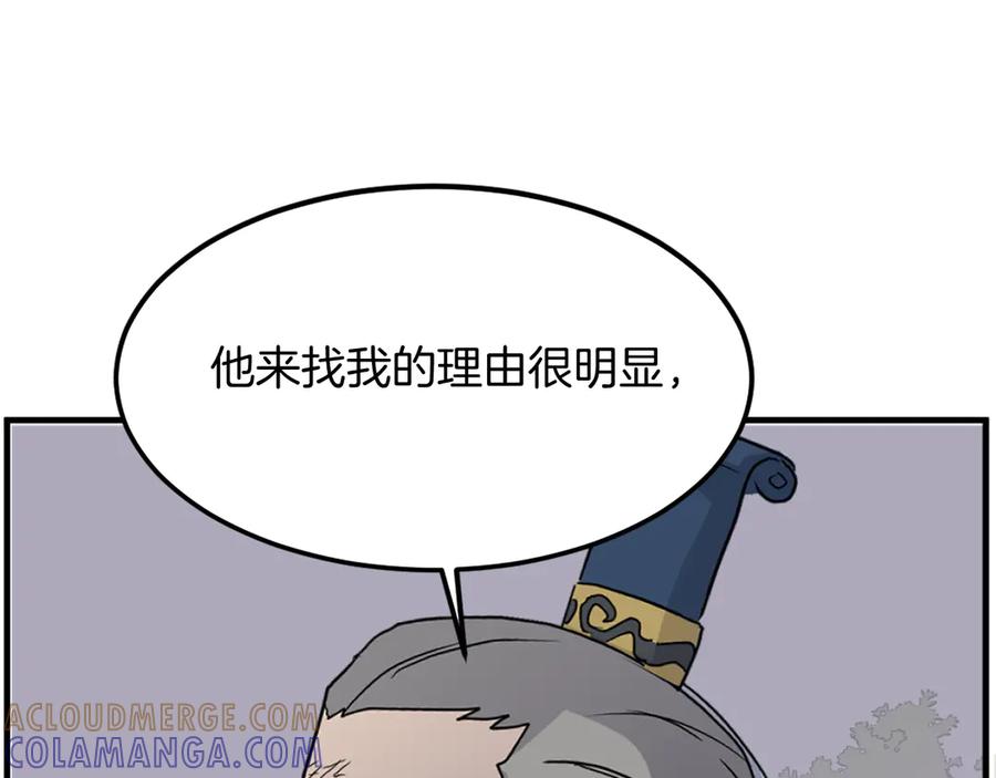 《重生不死尊》第257话 刺杀 第161页