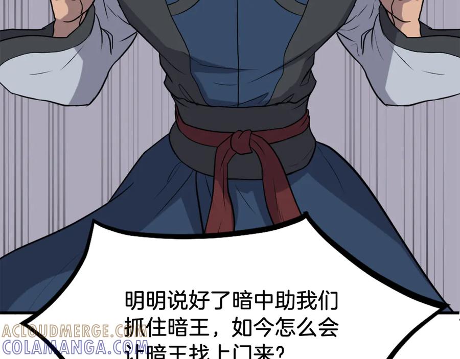 《重生不死尊》第257话 刺杀 第165页
