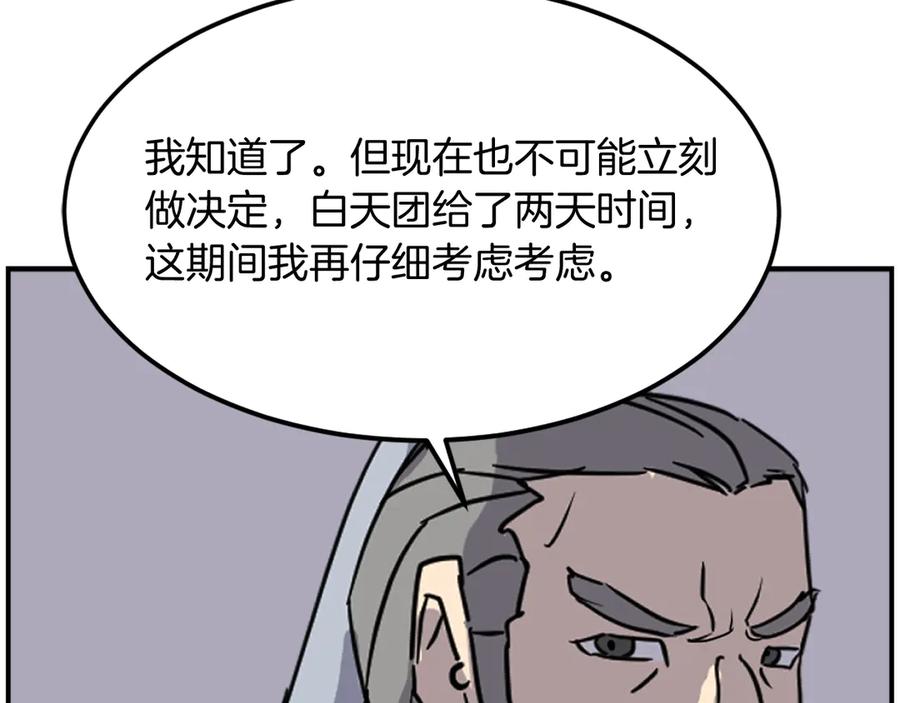 《重生不死尊》第257话 刺杀 第11页