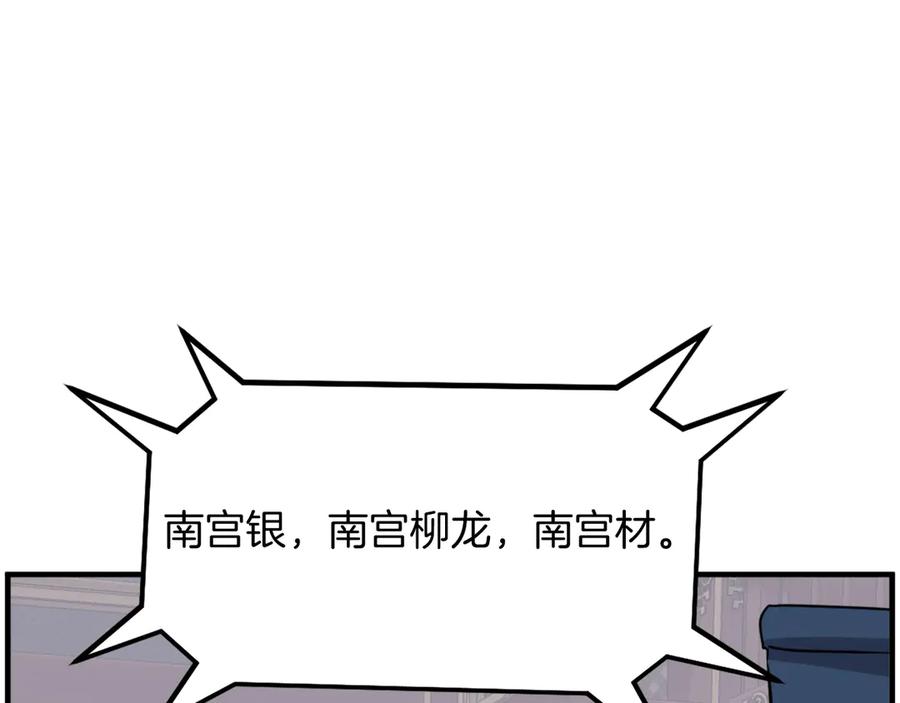 《重生不死尊》第257话 刺杀 第43页
