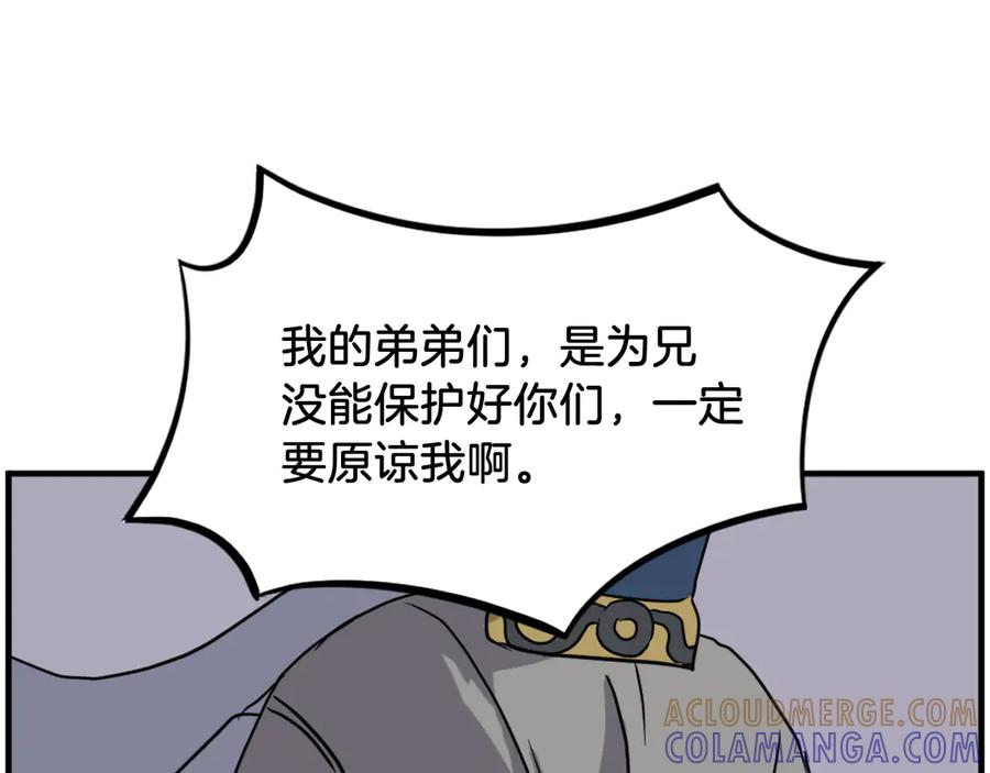《重生不死尊》第257话 刺杀 第33页