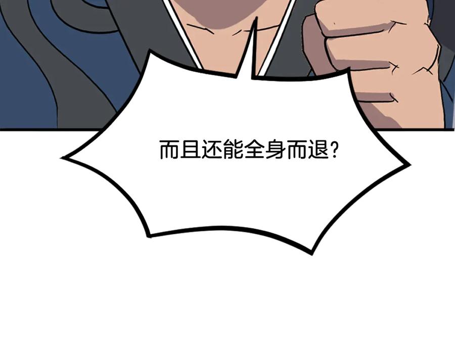 《重生不死尊》第257话 刺杀 第155页