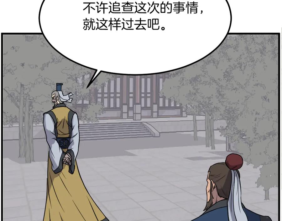 《重生不死尊》第257话 刺杀 第148页
