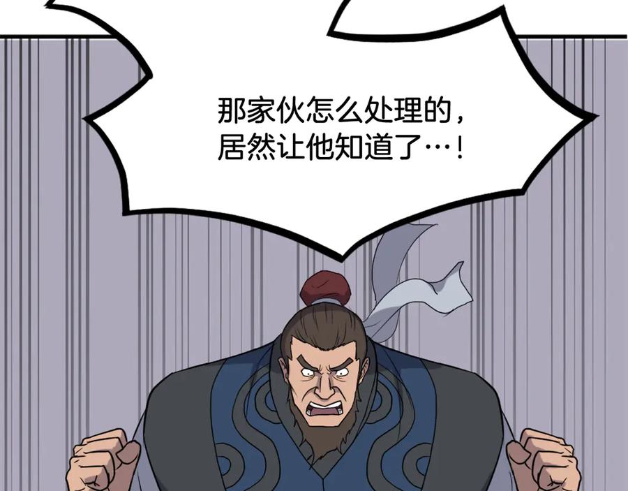 《重生不死尊》第257话 刺杀 第164页