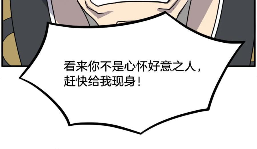 《重生不死尊》第257话 刺杀 第67页