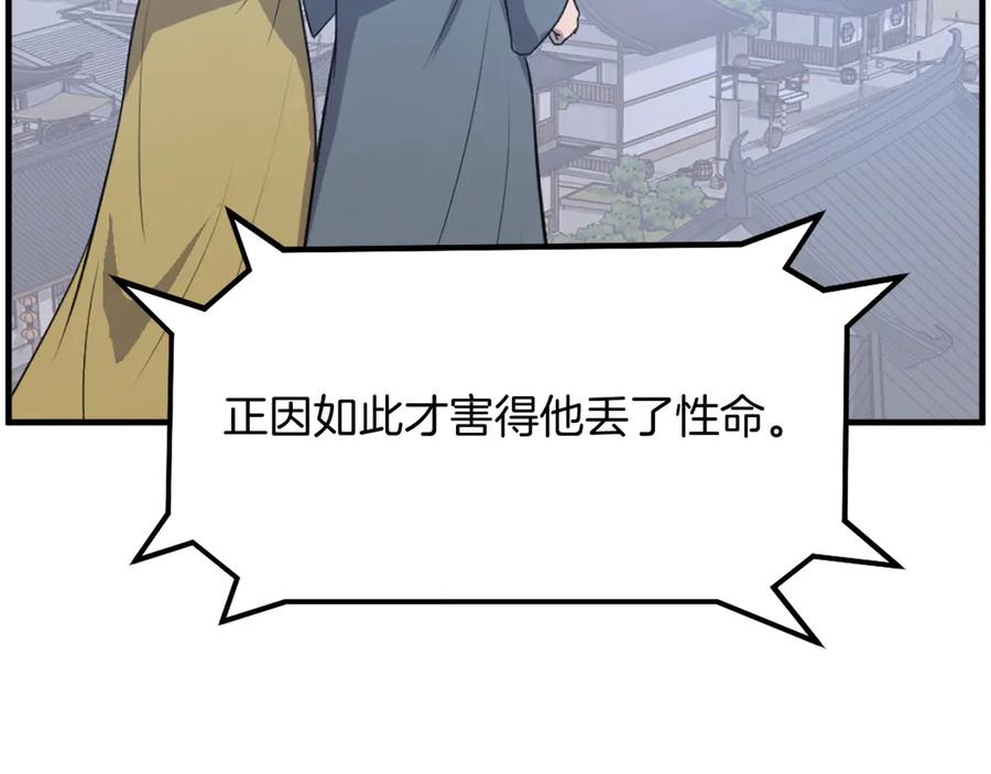 《重生不死尊》第257话 刺杀 第59页