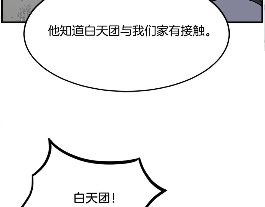 《重生不死尊》第257话 刺杀 第163页