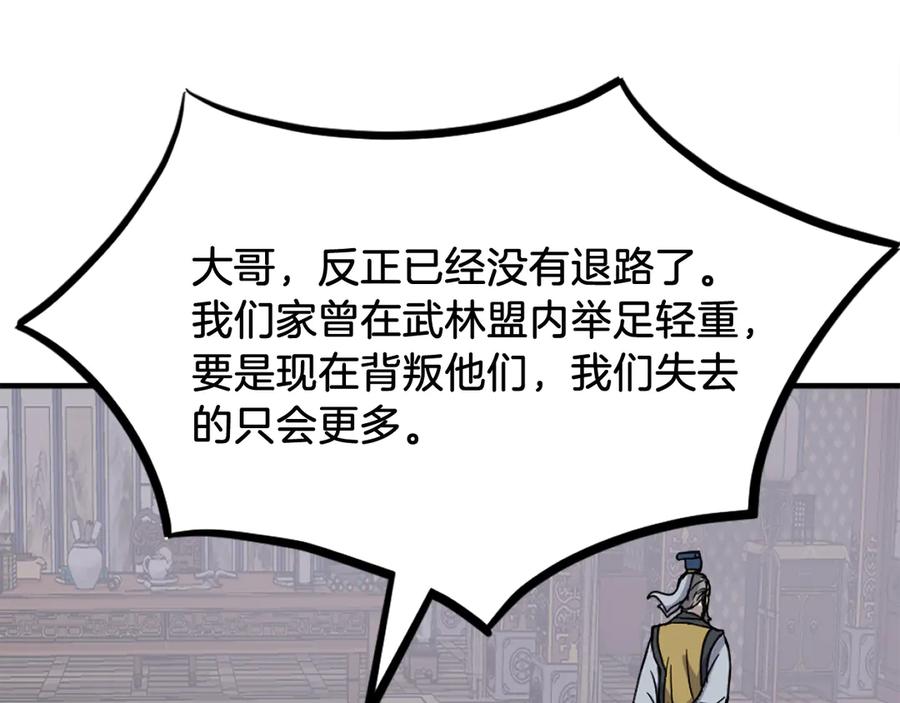 《重生不死尊》第257话 刺杀 第3页