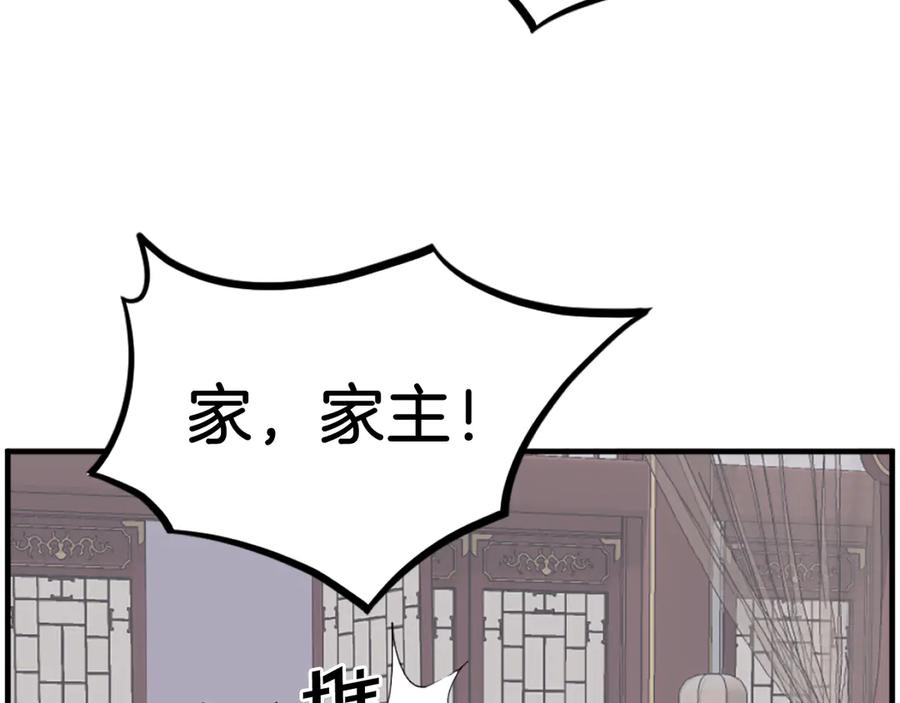 《重生不死尊》第257话 刺杀 第86页