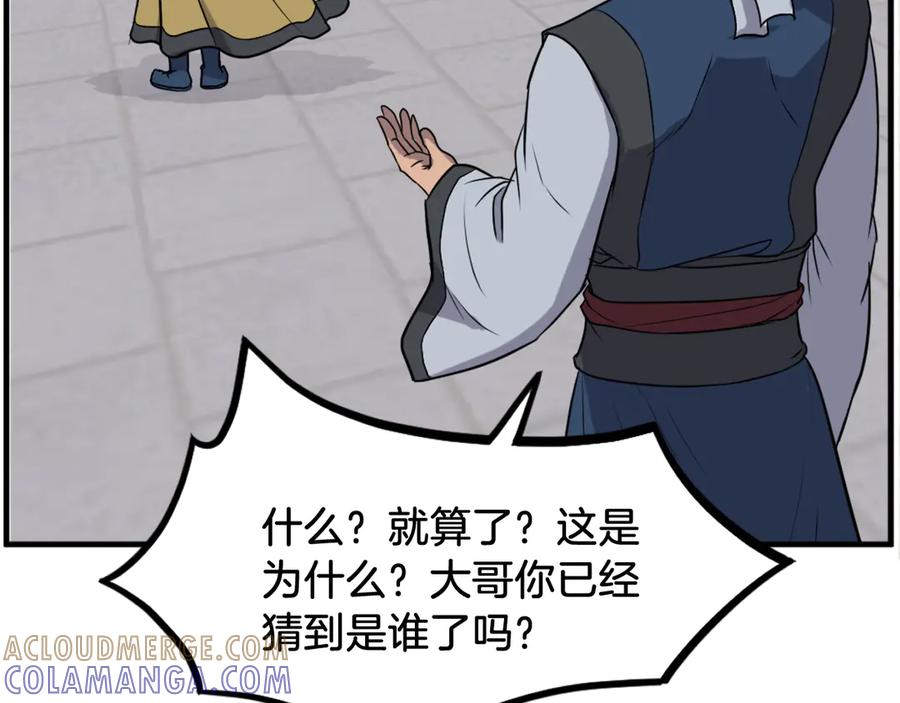 《重生不死尊》第257话 刺杀 第149页
