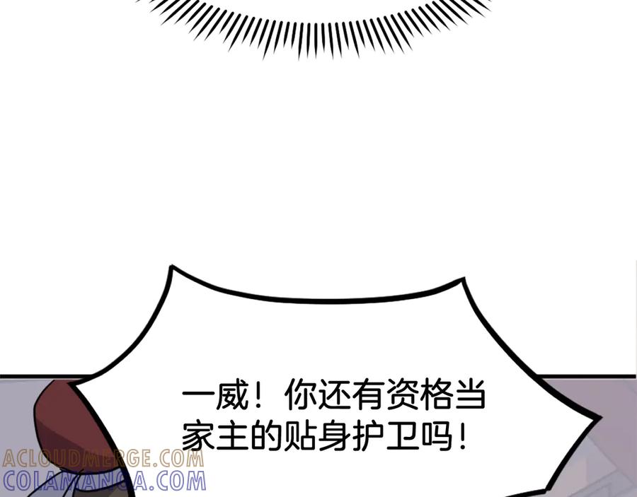《重生不死尊》第257话 刺杀 第137页