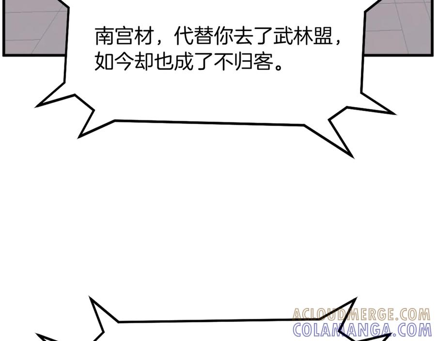 《重生不死尊》第257话 刺杀 第49页
