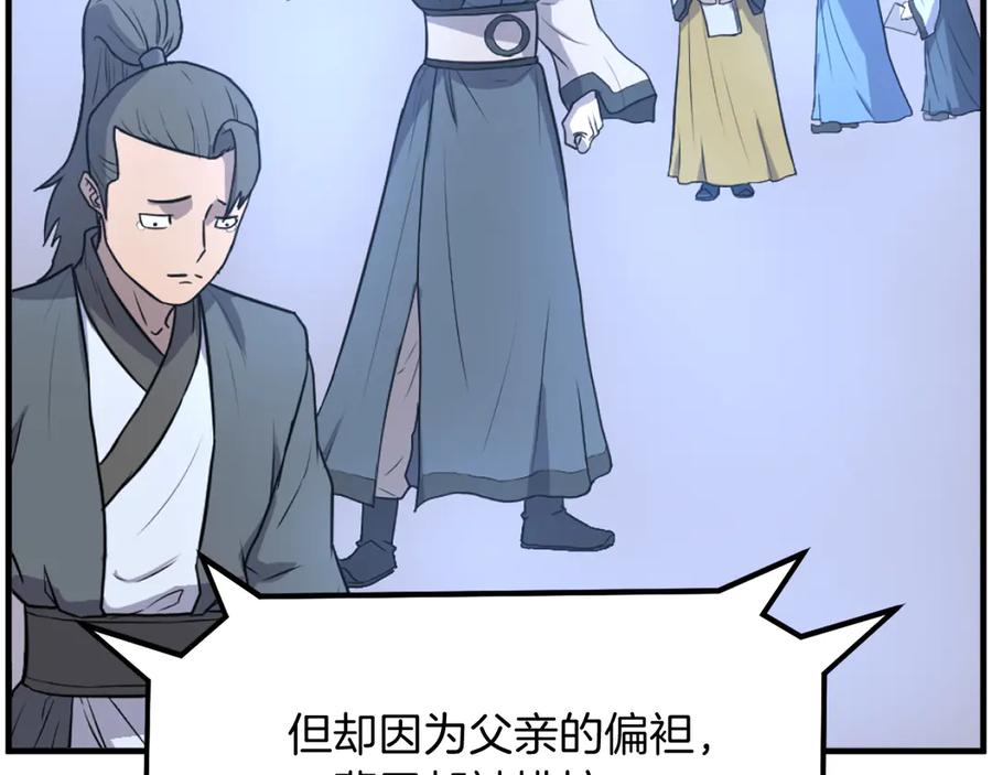 《重生不死尊》第257话 刺杀 第56页