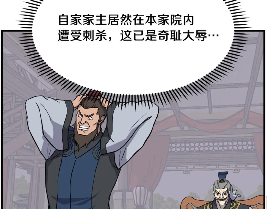 《重生不死尊》第257话 刺杀 第135页