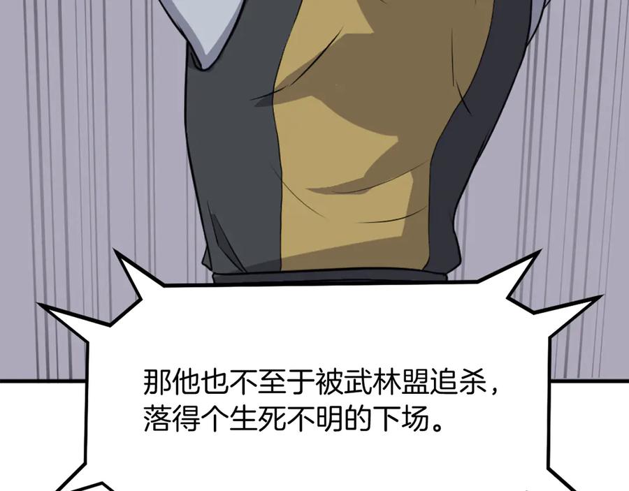 《重生不死尊》第257话 刺杀 第64页