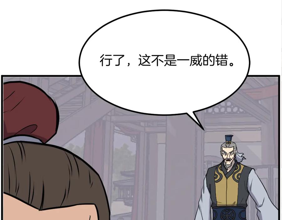 《重生不死尊》第257话 刺杀 第140页
