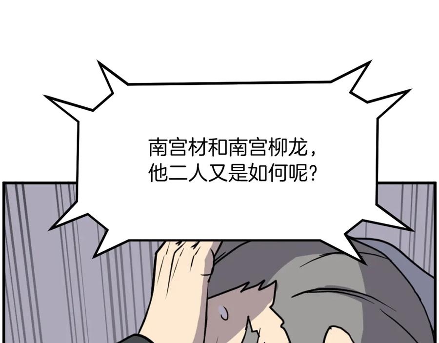 《重生不死尊》第257话 刺杀 第60页