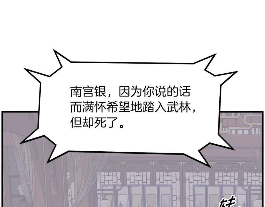 《重生不死尊》第257话 刺杀 第47页