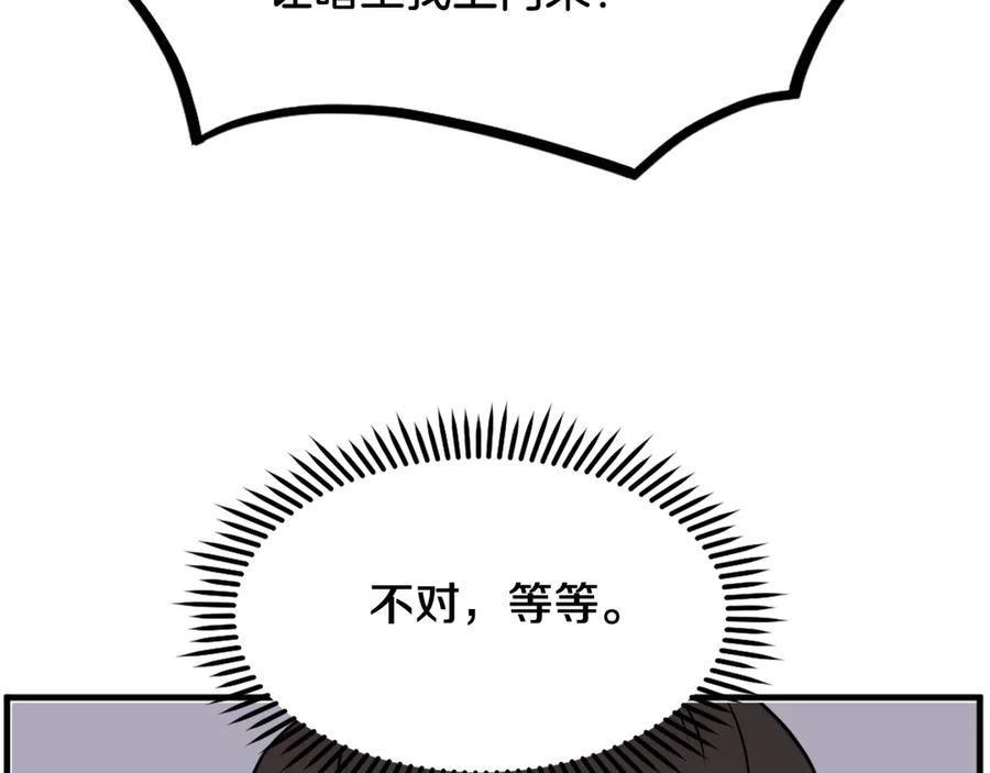 《重生不死尊》第257话 刺杀 第166页
