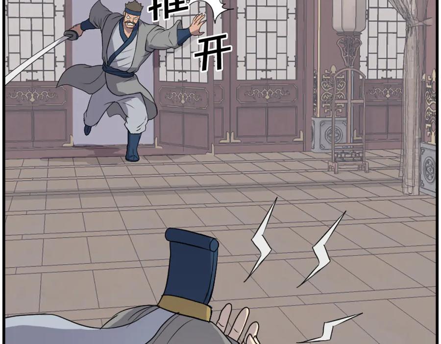 《重生不死尊》第257话 刺杀 第87页