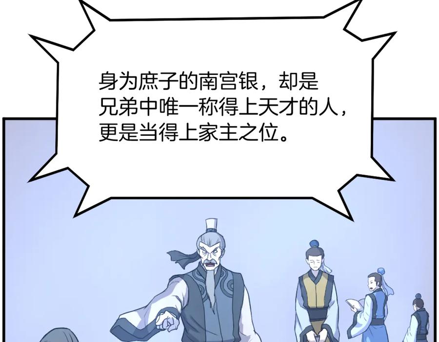 《重生不死尊》第257话 刺杀 第55页