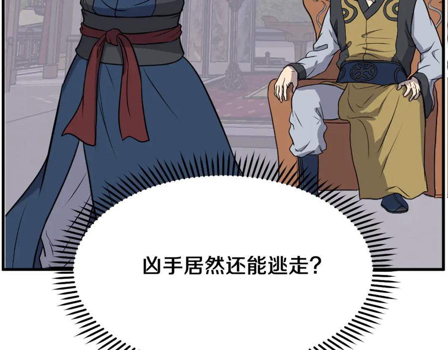 《重生不死尊》第257话 刺杀 第136页