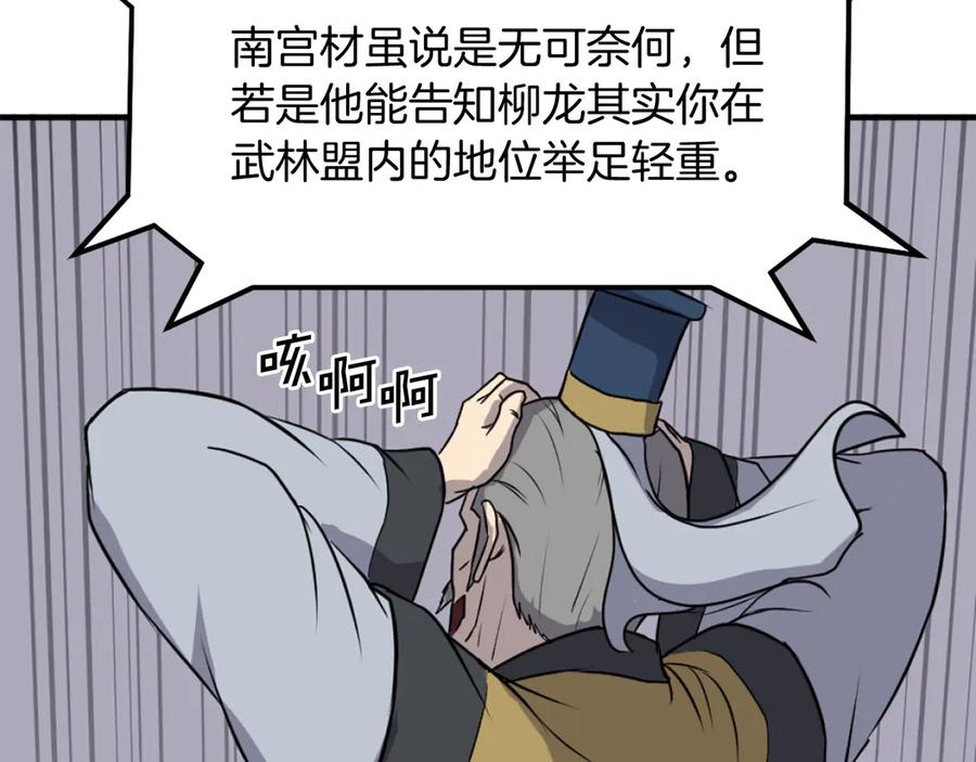 《重生不死尊》第257话 刺杀 第63页