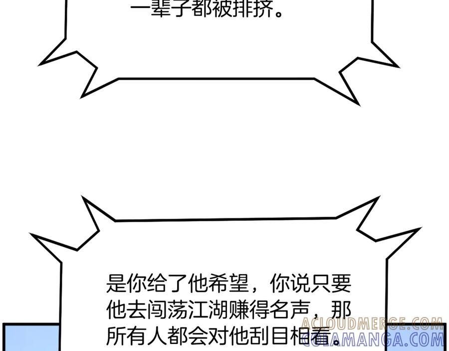 《重生不死尊》第257话 刺杀 第57页