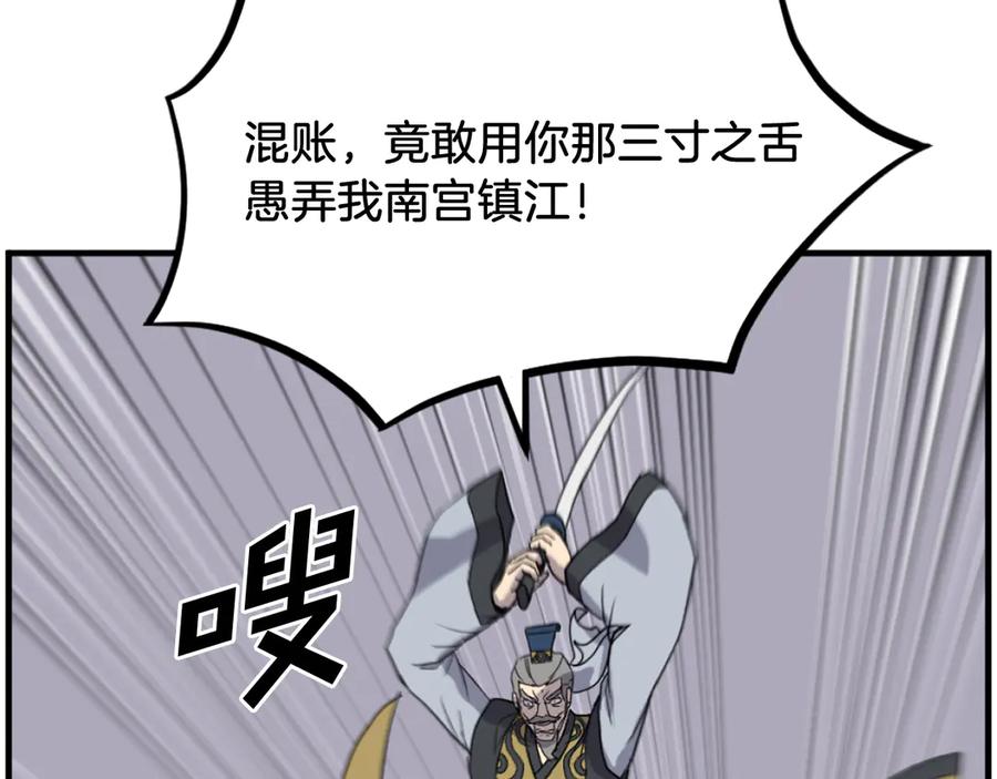《重生不死尊》第257话 刺杀 第76页